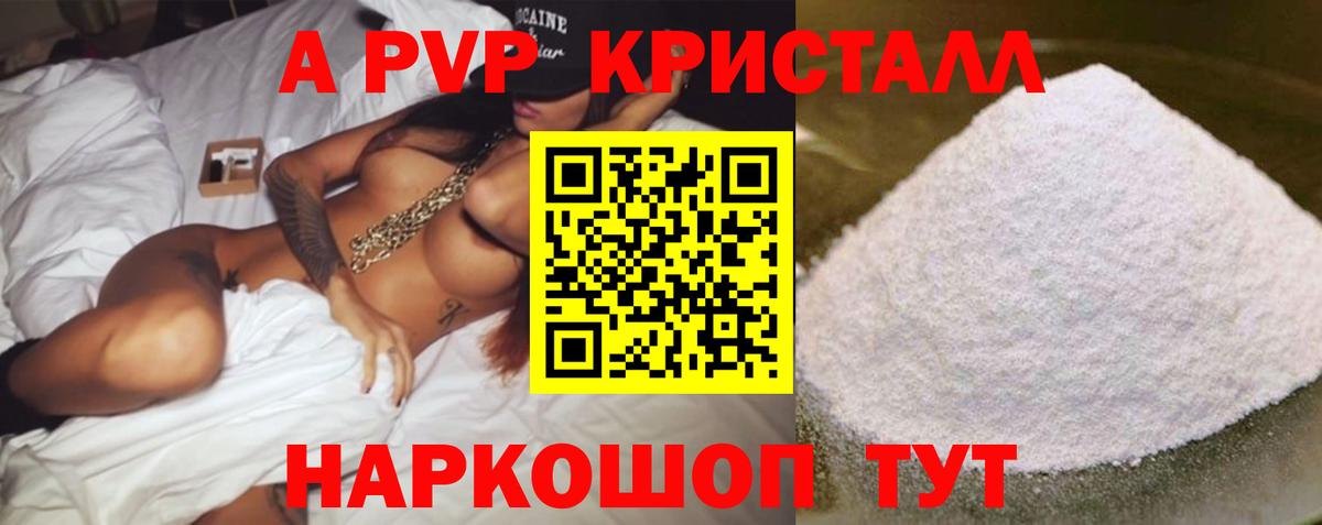A-PVP крисы CK Павловский Посад