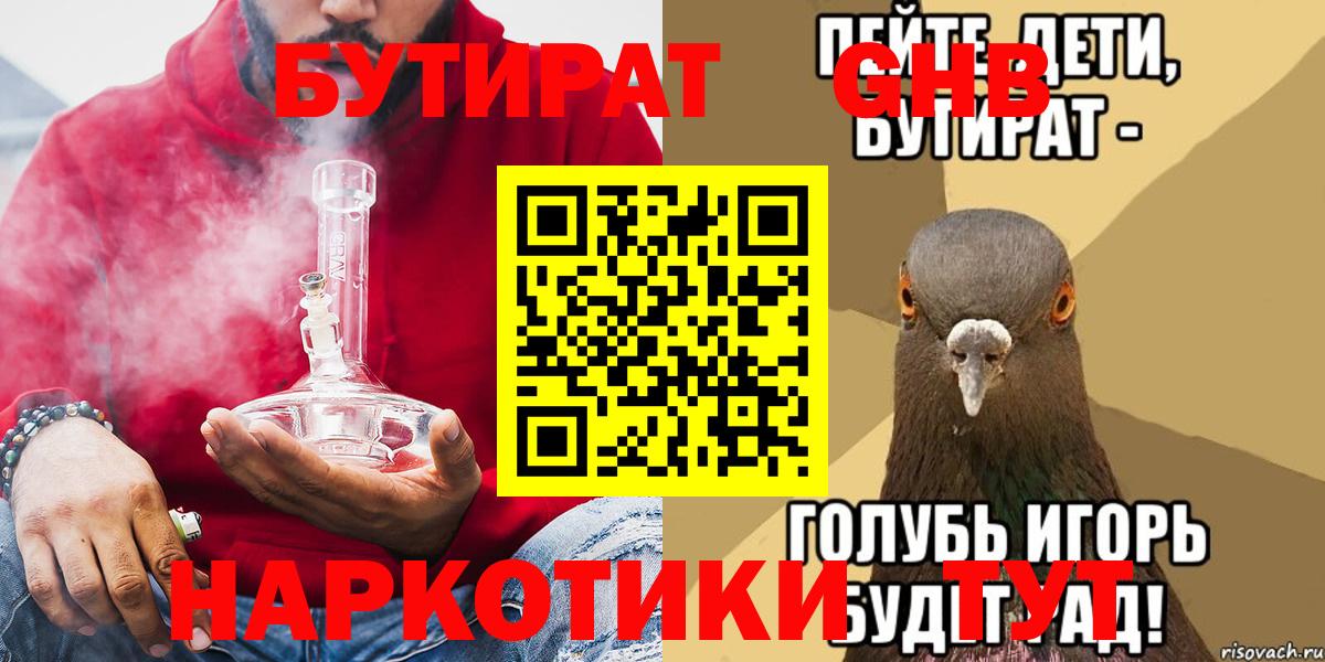 Бутират оксибутират Павловский Посад