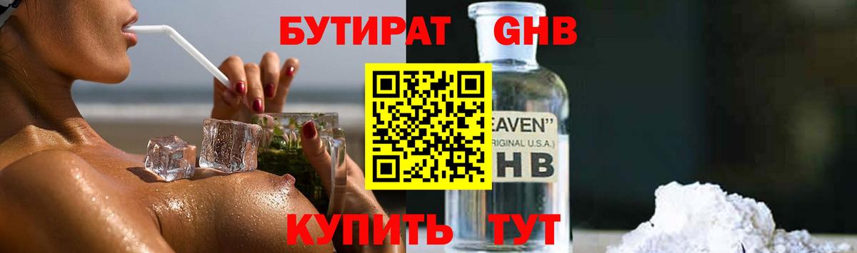 Бутират 99%  Бутират  Павловский Посад  Вход с VPN 