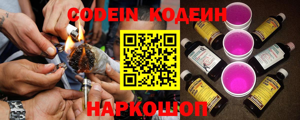 Павловский Посад  Кодеин Purple Drank  Кодеиновый сироп Lean напиток Lean (лин)  Вход с VPN 