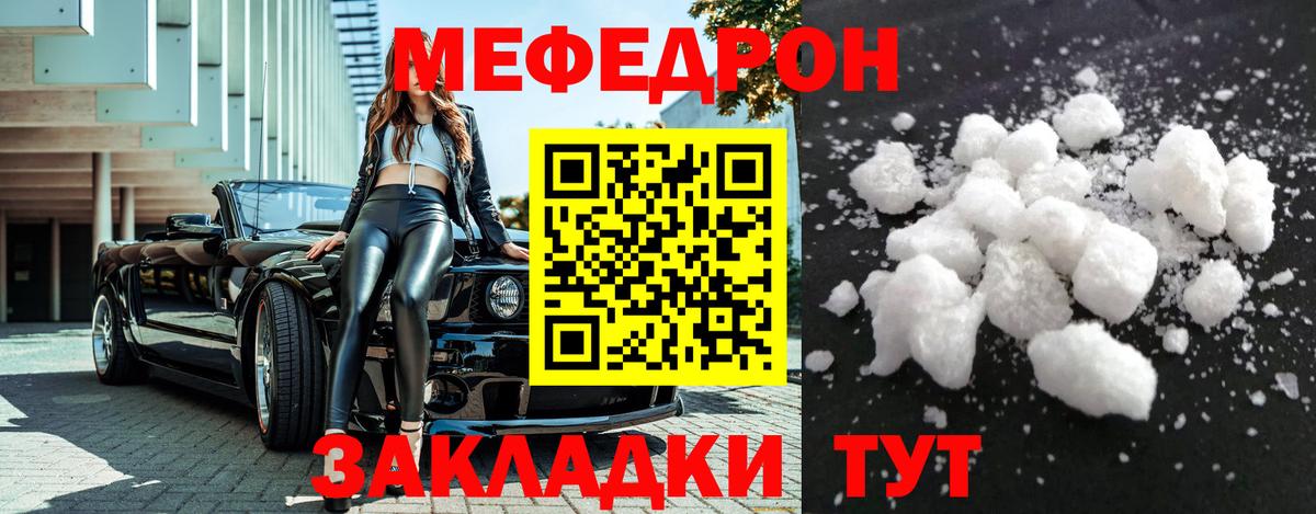 МЕФ mephedrone  Вход с VPN  Мефедрон  Павловский Посад  МЯУ-МЯУ кристаллы 