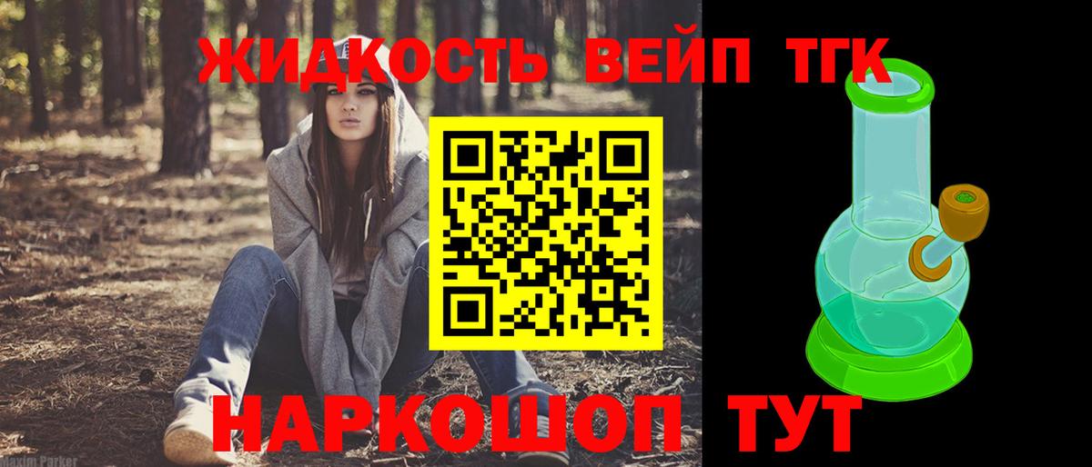 ТГК вейп с тгк Павловский Посад